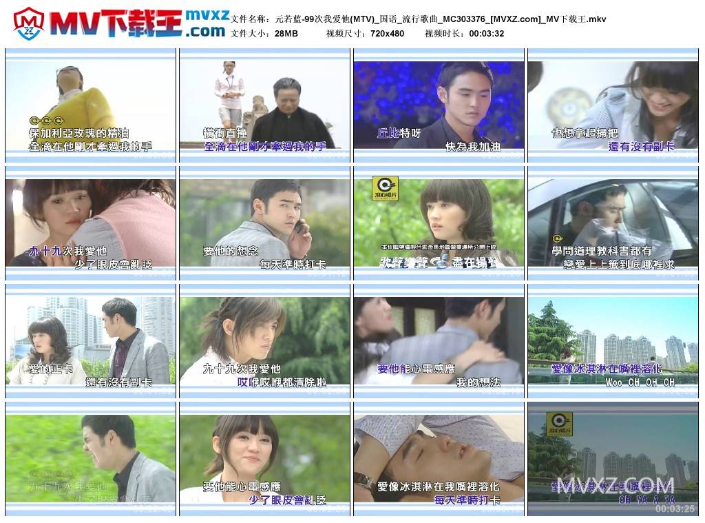 元若蓝-99次我爱他(MTV)_国语_流行歌曲_MC303376